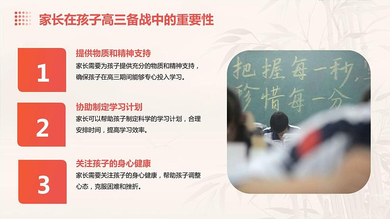 高三备战,家长如何帮助孩子课件第4页