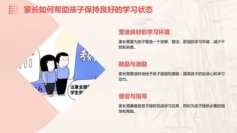 高三备战,家长如何帮助孩子课件第6页