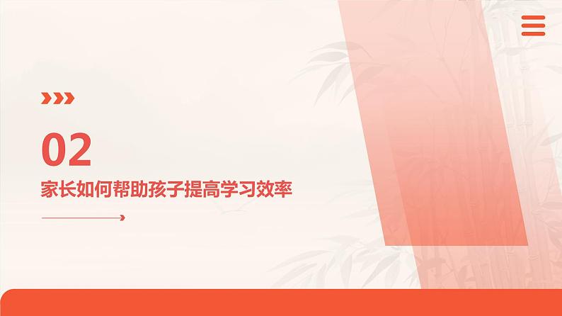 高三备战,家长如何帮助孩子课件第7页
