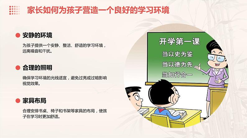 高三备战,家长如何帮助孩子课件第8页