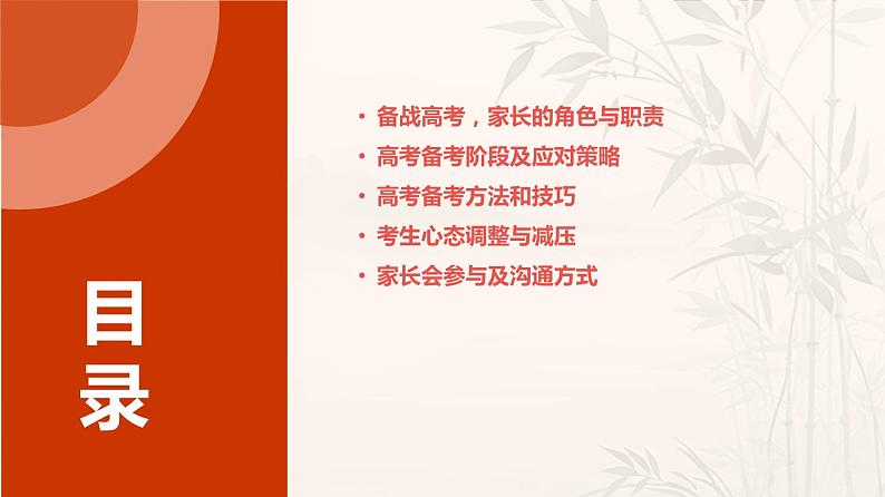 备战高考,家长必读手册家长会课件第2页