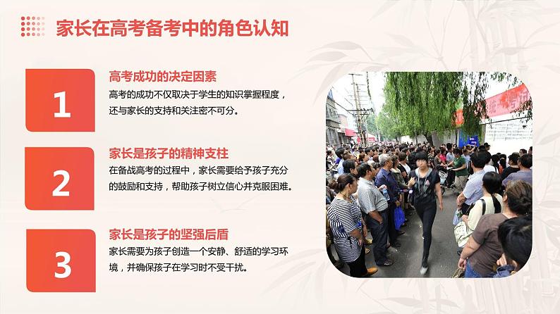 备战高考,家长必读手册家长会课件第4页