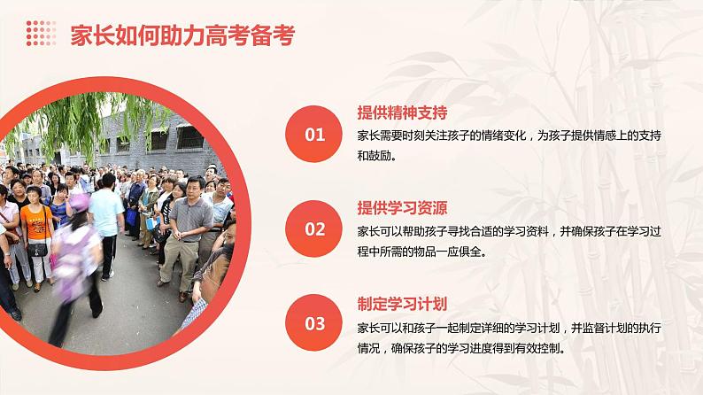 备战高考,家长必读手册家长会课件第5页