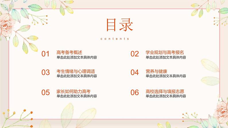 高考总动员家长会课件02