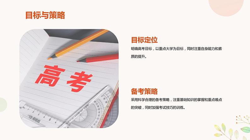 高考总动员家长会课件06