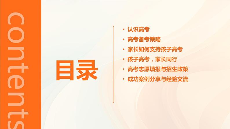 决战高考,家长同行家长会课件第2页