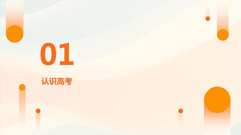 决战高考,家长同行家长会课件第3页