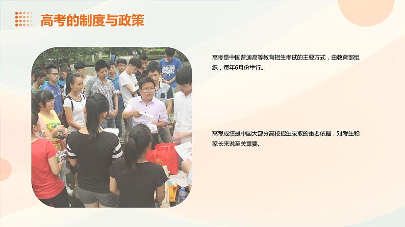 决战高考,家长同行家长会课件第4页