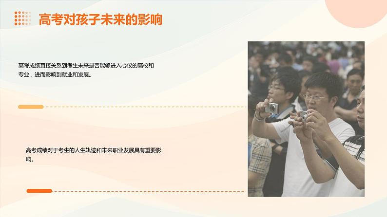 决战高考,家长同行家长会课件第5页