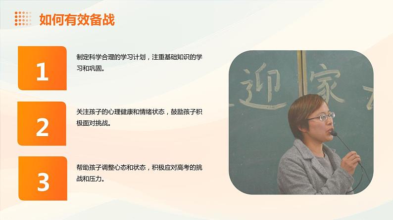 决战高考,家长同行家长会课件第6页