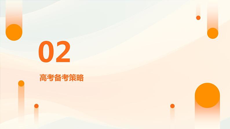 决战高考,家长同行家长会课件第7页
