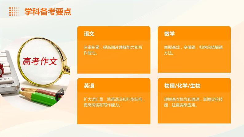 决战高考,家长同行家长会课件第8页