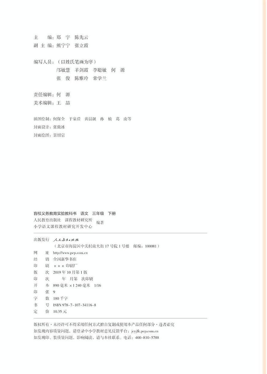 【特教·視障】語文三年級下冊電子課本 （供低視力學(xué)生使用）第2頁