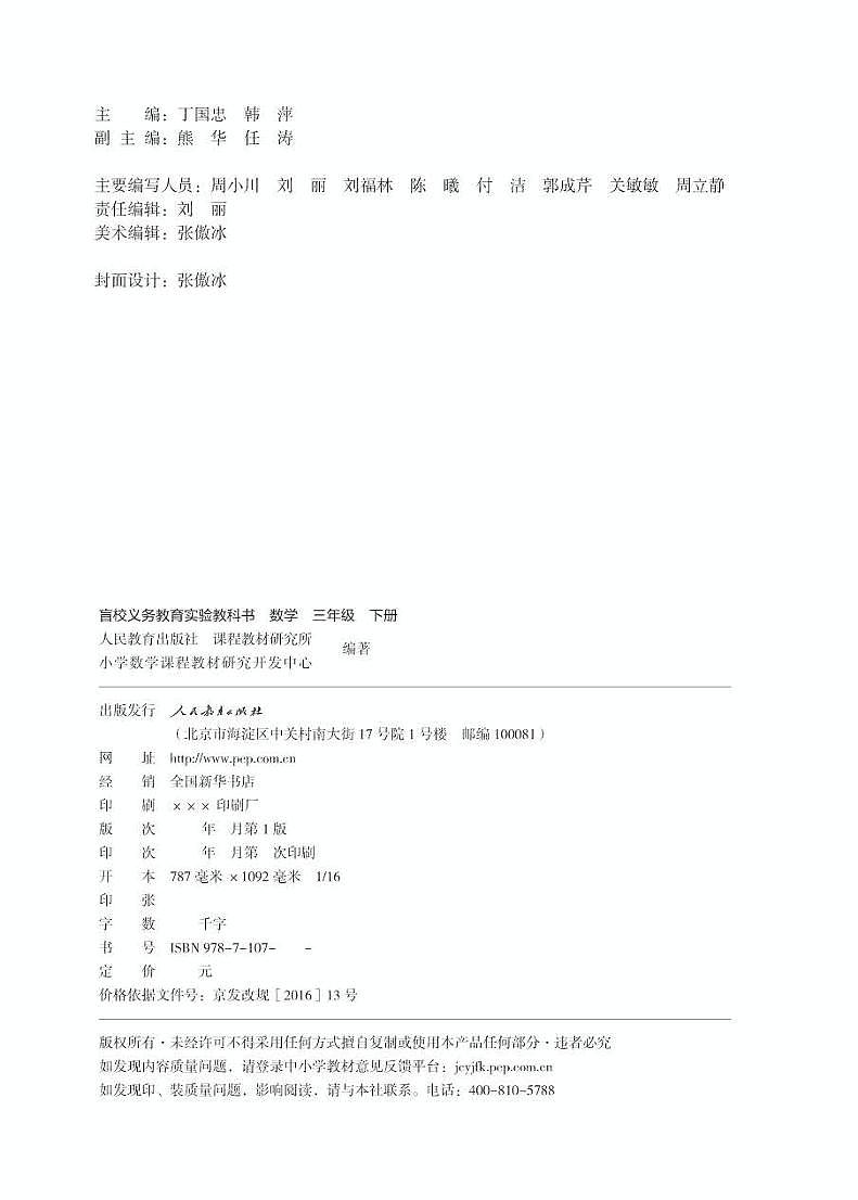 【特教·視障】數(shù)學(xué) 三年級(jí)下冊(cè)電子課本（盲文版）第3頁(yè)