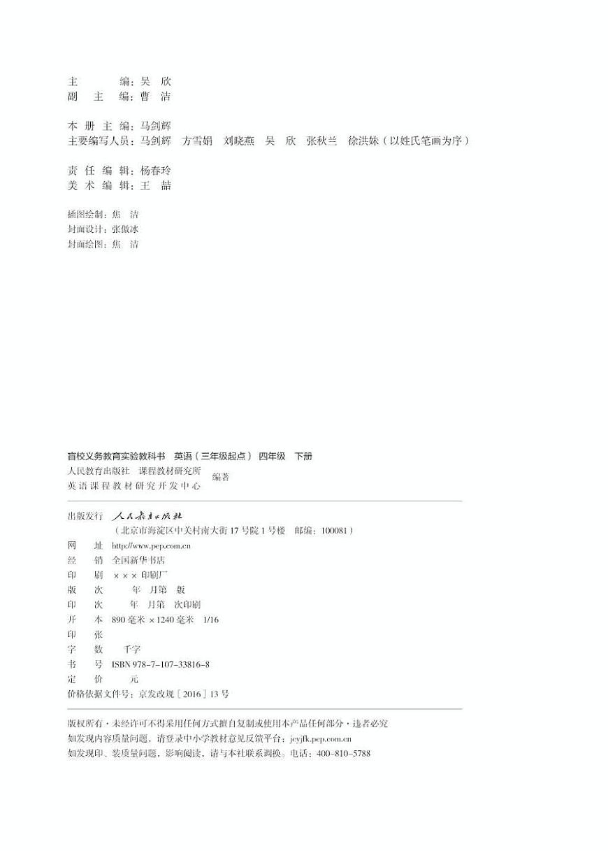【特教·視障】英語（三年級(jí)起點(diǎn)）四年級(jí)下冊(cè)電子課本（供低視力學(xué)生使用）第2頁