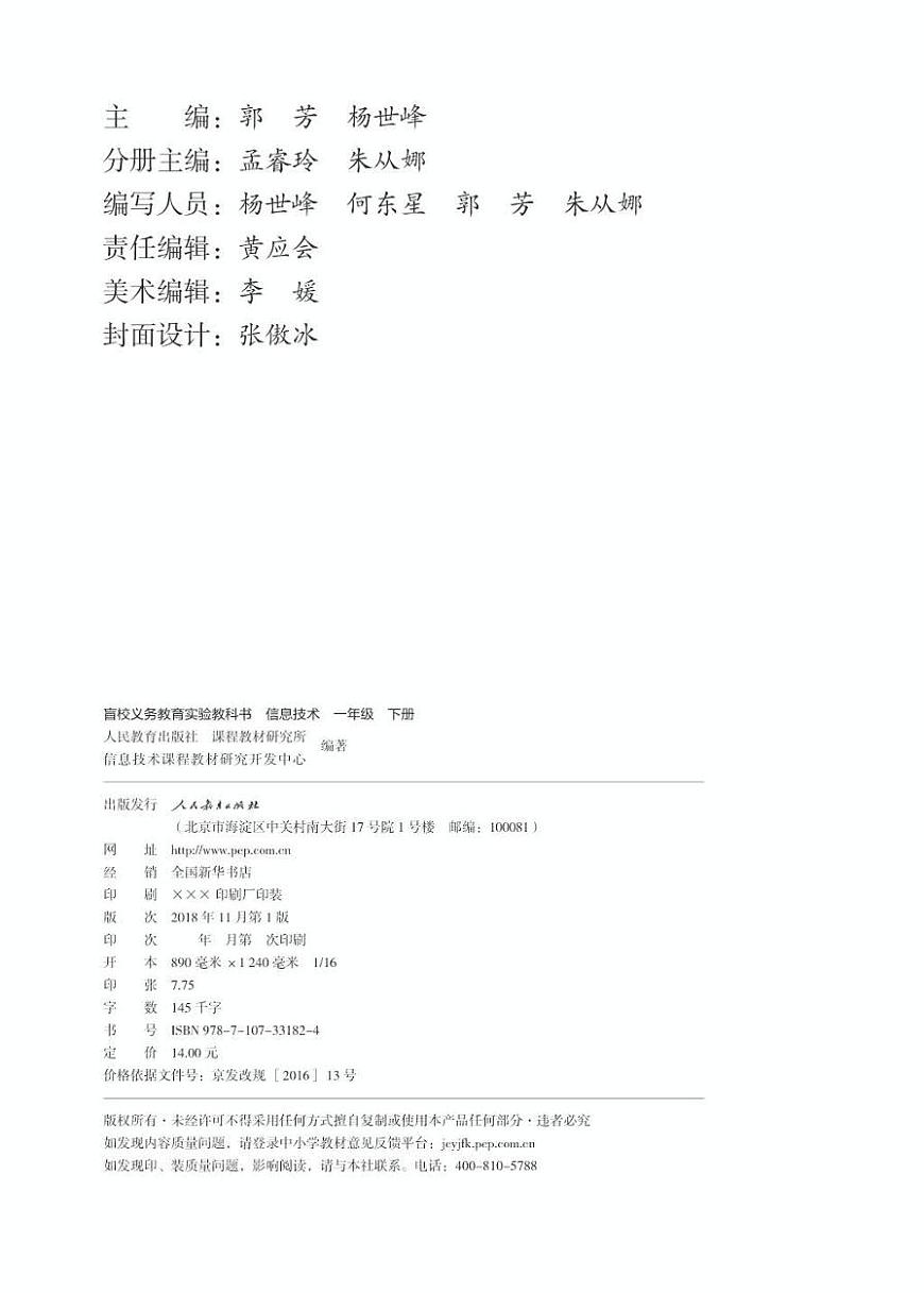 【特教·視障】信息技術(shù) 一年級(jí)下冊(cè)電子課本第2頁(yè)