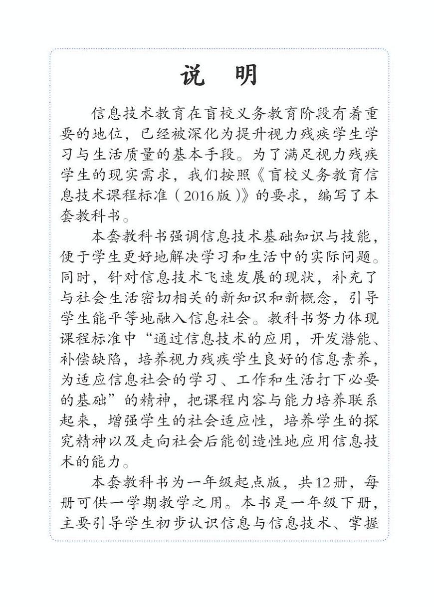 【特教·視障】信息技術(shù) 一年級(jí)下冊(cè)電子課本第3頁(yè)