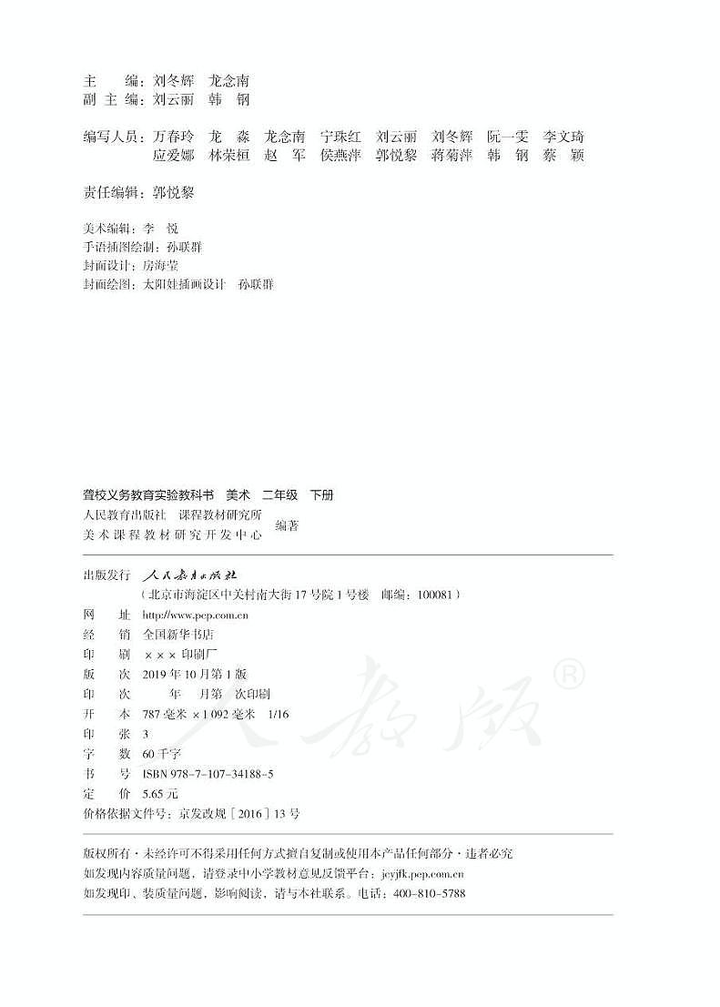 【特教·听障】美术二年级下册电子课本02
