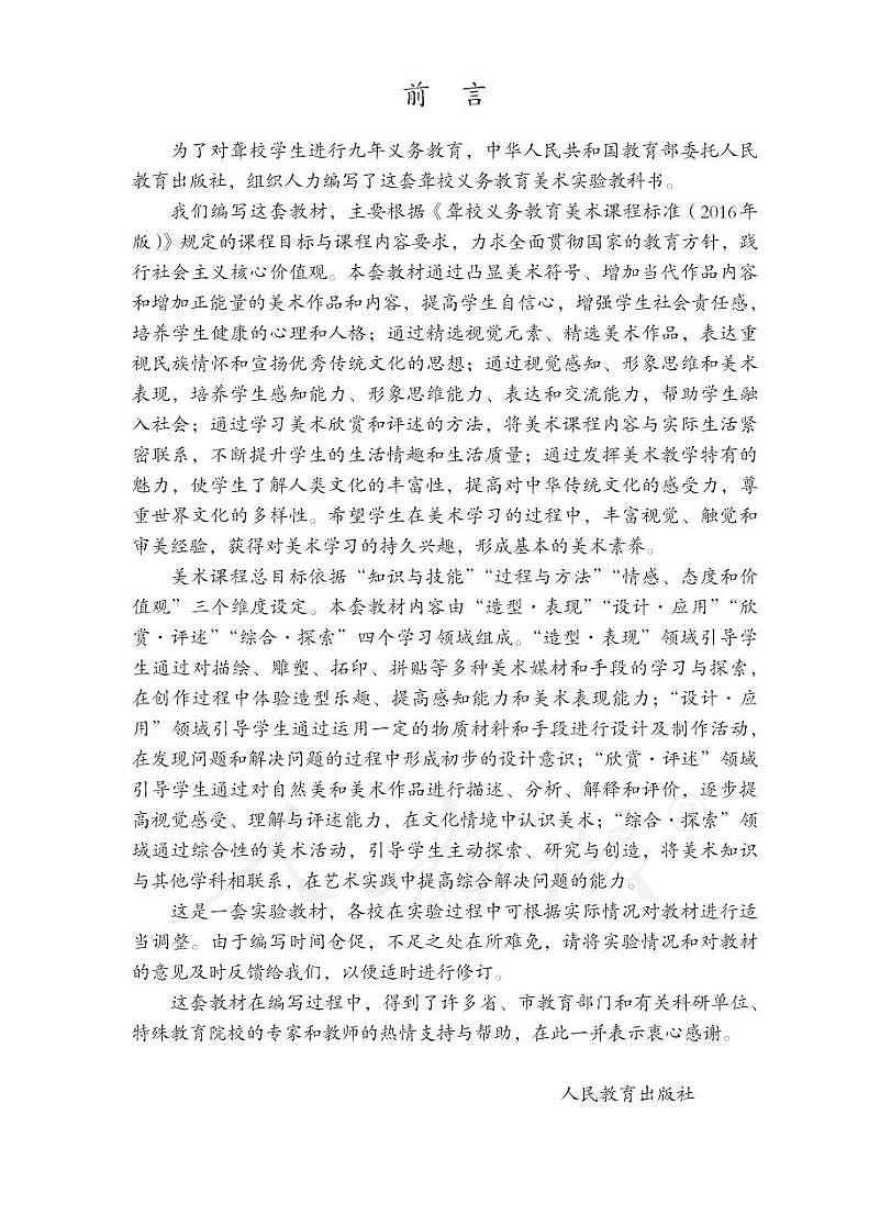 【特教·听障】美术二年级下册电子课本03