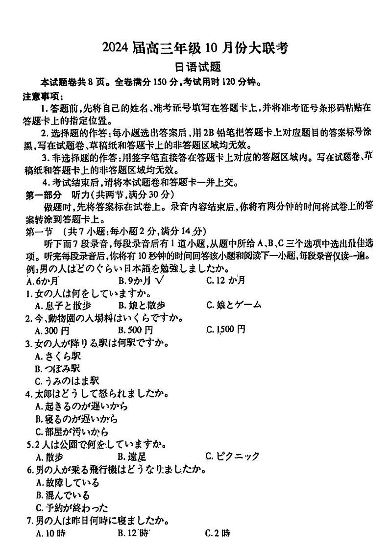 2024广东省衡水金卷高三上学期10月大联考试题日语PDF版含答案01