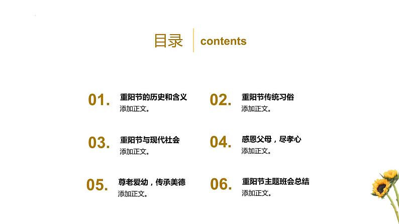 《九九重阳+感恩九九--重阳节主题班会》课件02