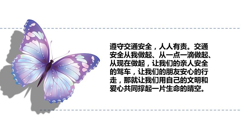 交通安全主题班会(含家长接送孩子安全教育)含视频讲解第2页
