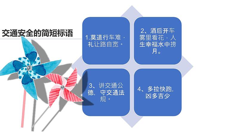 交通安全主题班会(含家长接送孩子安全教育)含视频讲解第3页