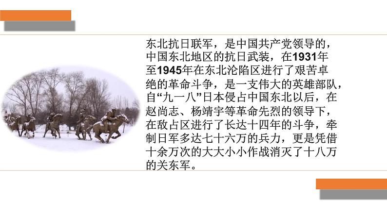 东北抗联精神主题班会含视频课件03