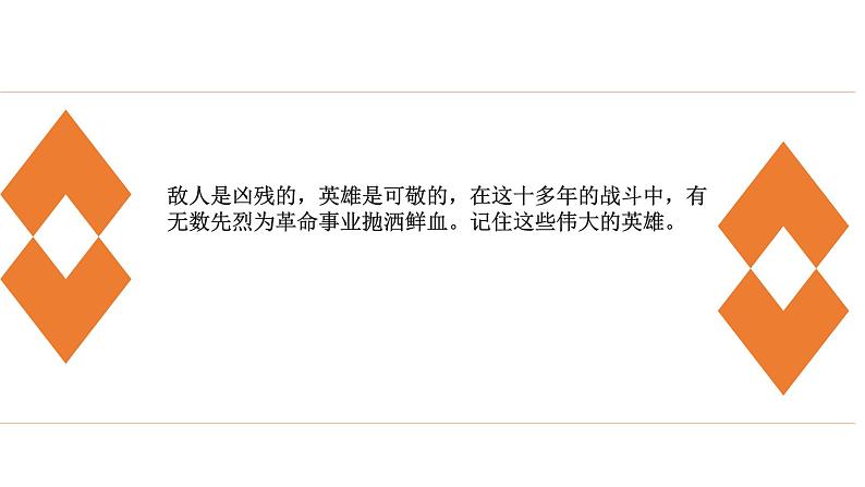 东北抗联精神主题班会含视频课件04