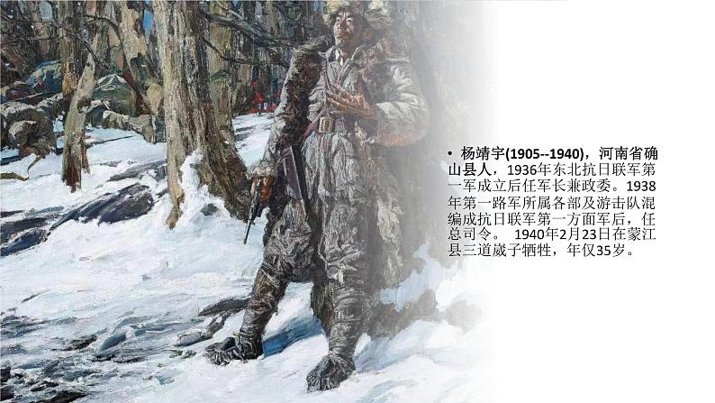 东北抗联精神主题班会含视频课件05