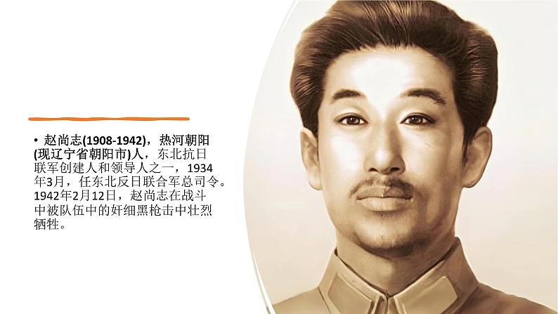 东北抗联精神主题班会含视频课件06