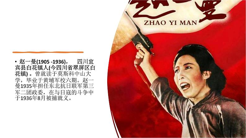 东北抗联精神主题班会含视频课件07