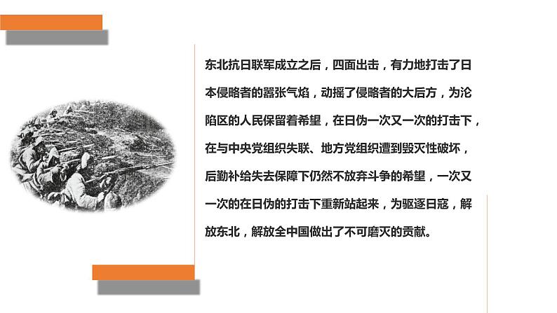 东北抗联精神主题班会含视频课件08