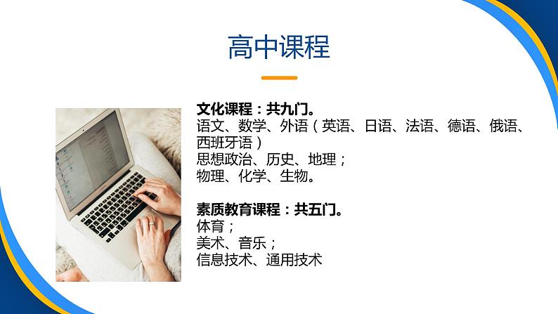 高中开学第一课课件PPT第7页