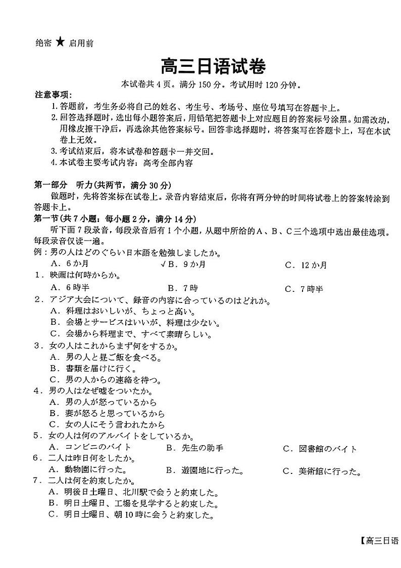 广东省湛江市普通高中2023-2024学年高三上学期10月调研考试日语第1页