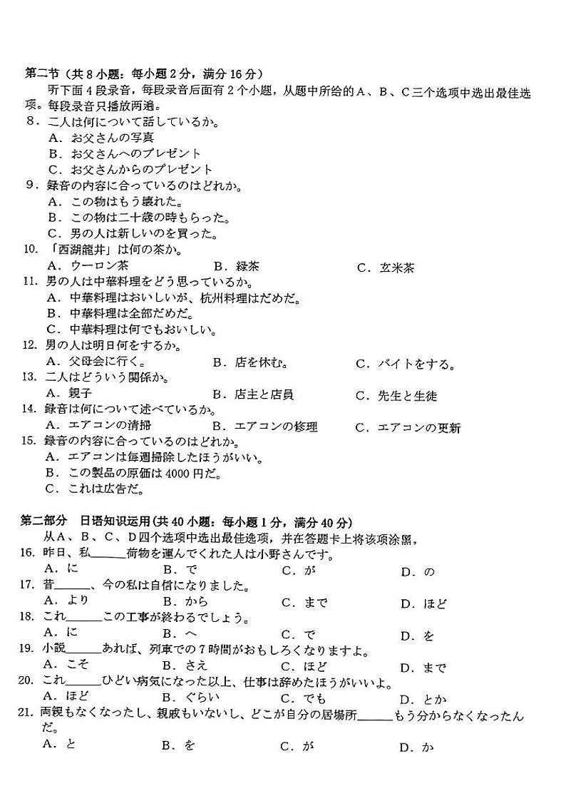 广东省湛江市普通高中2023-2024学年高三上学期10月调研考试日语第2页