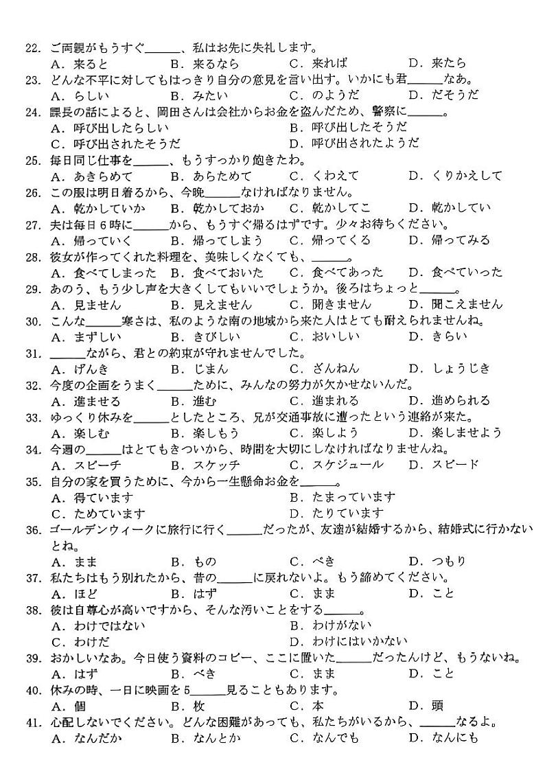 广东省湛江市普通高中2023-2024学年高三上学期10月调研考试日语第3页