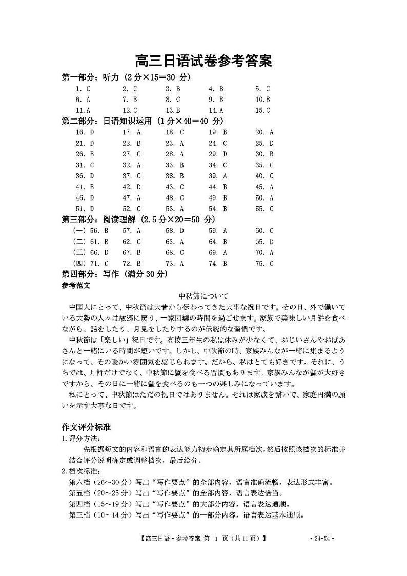广东省湛江市普通高中2023-2024学年高三上学期10月调研考试日语答案第1页