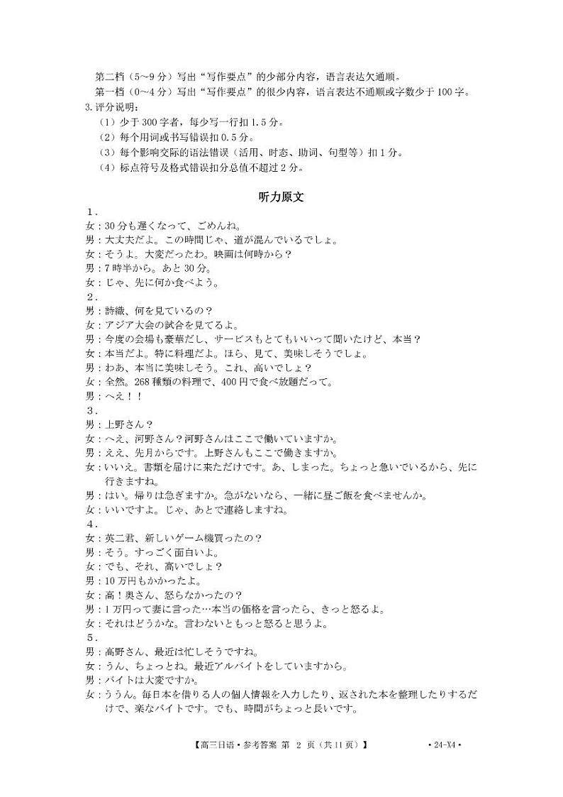 广东省湛江市普通高中2023-2024学年高三上学期10月调研考试日语答案第2页