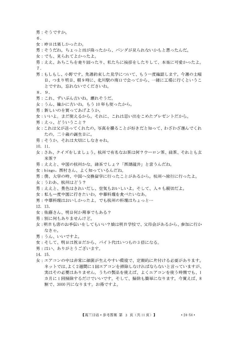 广东省湛江市普通高中2023-2024学年高三上学期10月调研考试日语答案第3页