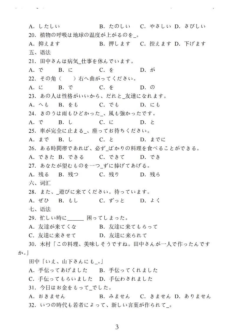 2024南通高三上学期期中考试考前模拟卷日语PDF版含答案(含听力)03