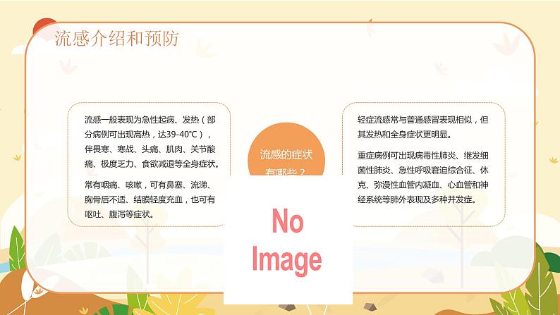 安全教育主题班会-----秋季传染病预防小知识课件第5页