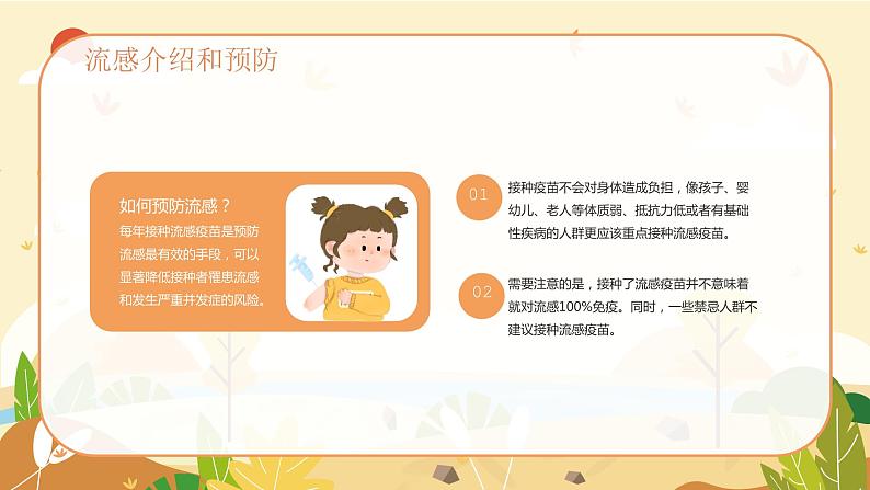 安全教育主题班会-----秋季传染病预防小知识课件第6页