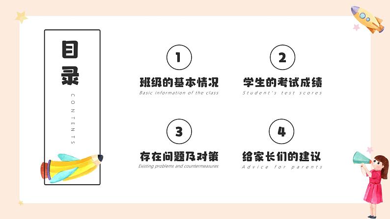 中小学生【期中考试家长会】精品演示课件(十五)02