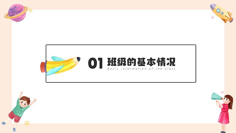 中小学生【期中考试家长会】精品演示课件(十五)03