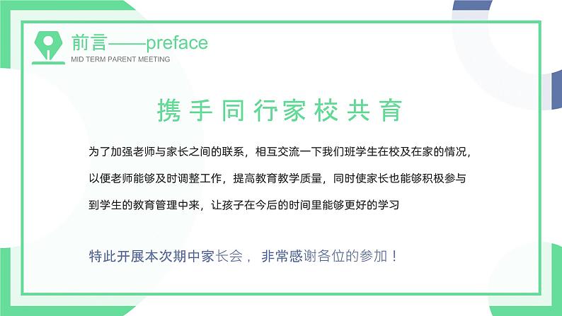 中小学生【期中考试家长会】精品演示课件(十一)第2页