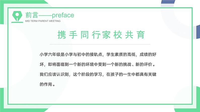 中小学生【期中考试家长会】精品演示课件(十一)第3页