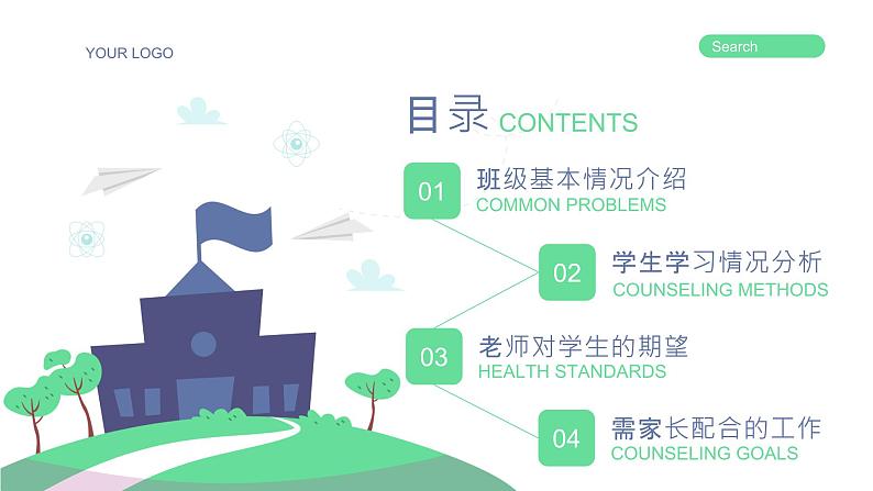 中小学生【期中考试家长会】精品演示课件(十一)第4页