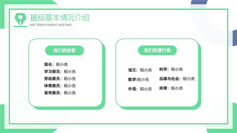 中小学生【期中考试家长会】精品演示课件(十一)第7页