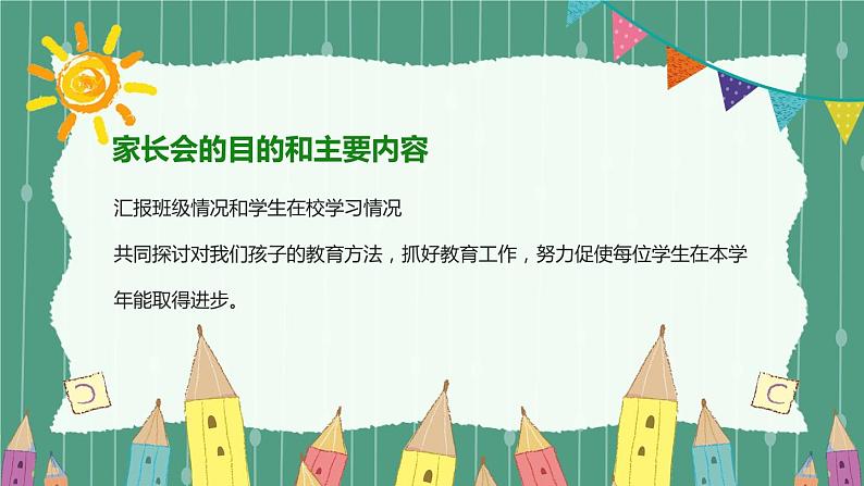 中小学生【期中考试家长会】精品演示课件(一)02